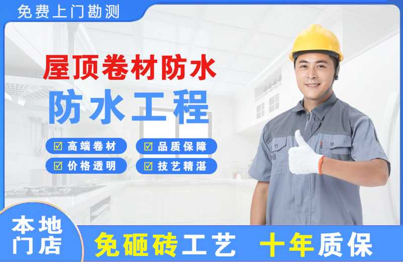 来宾屋顶卷材防水